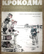 Обложка для Крокодил, 1963 , № 29.pdf